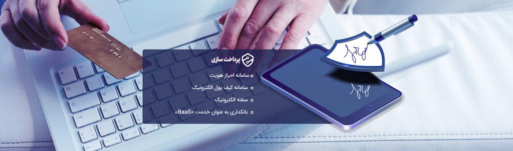 راه‌اندازی سفته الکترونیک آنلاین برای اولین بار در ایران